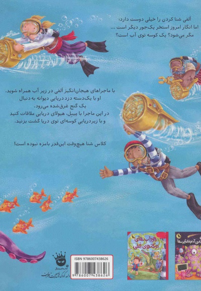 الفی و دزدان دریایی